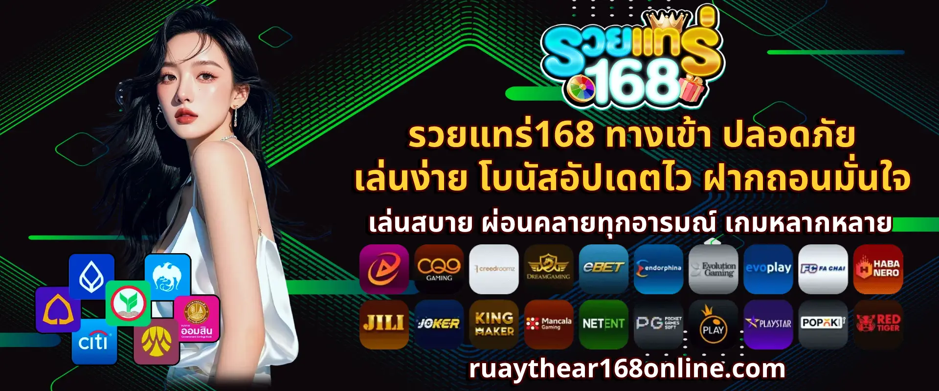 รวยแทร่168 ทางเข้า