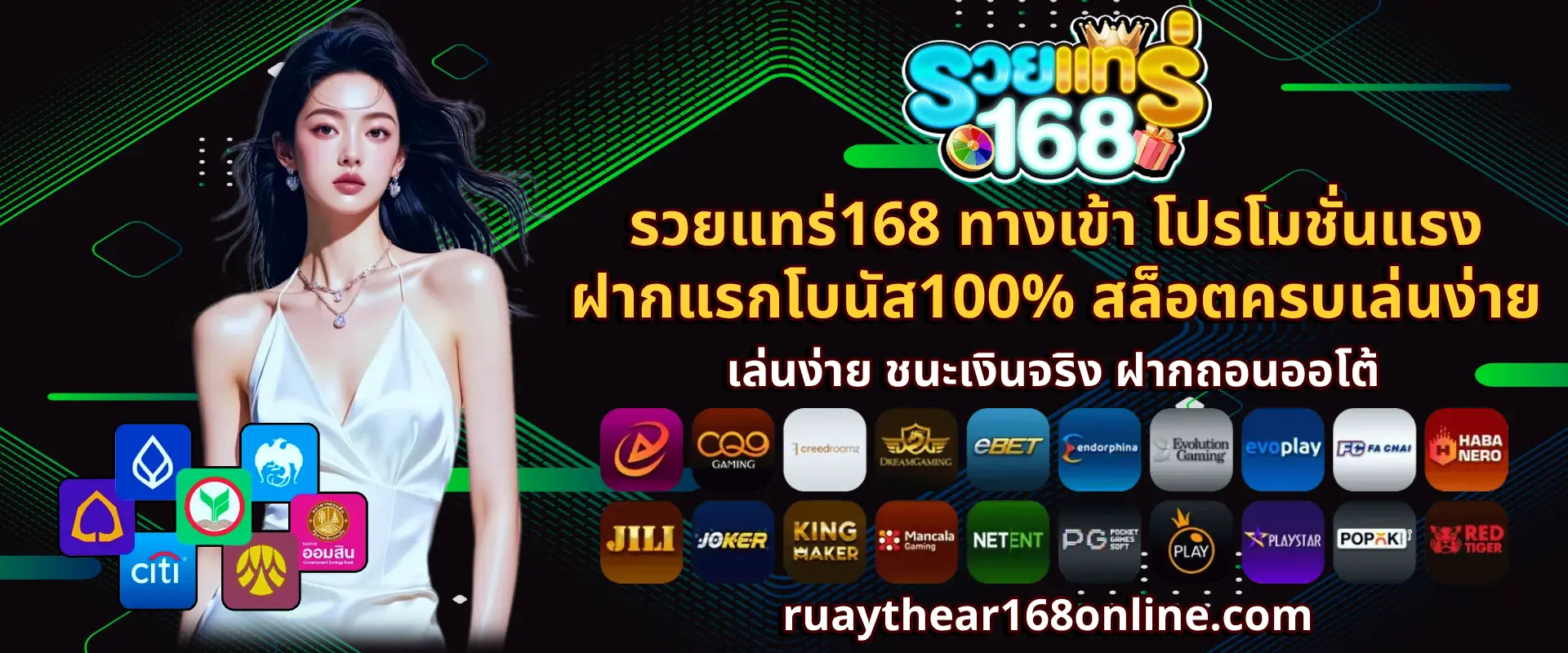 รวย168